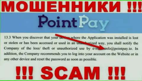 Контора Point Pay не прячет свой адрес электронного ящика и представляет его на своем сайте