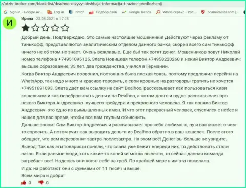 Отзыв из первых рук об Богдане Троцько на информационном сервисе неоработе нет