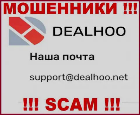 E-mail воров ДиалХоо, информация с официального веб-портала