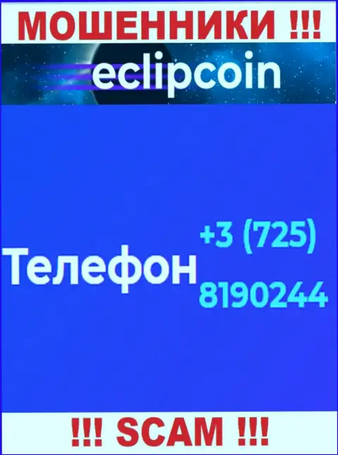 Не берите телефон, когда звонят незнакомые, это могут быть мошенники из компании EclipCoin Com