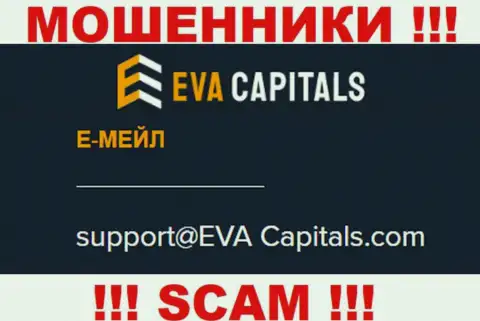 E-mail интернет-мошенников Eva Capitals