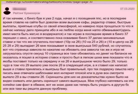 Автор данного высказывания утверждает, что организация БетБум Ру - это МОШЕННИКИ !!!