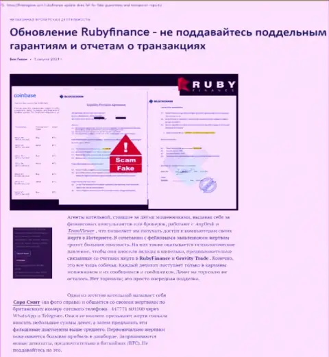 Обзор scam-проекта РубиФинанс - это АФЕРИСТЫ !!!