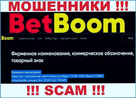 Компанией BetBoom владеет ООО Фирма СТОМ - инфа с официального сайта мошенников