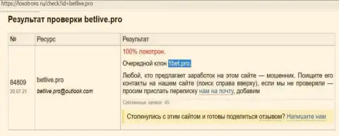 Советуем обходить BetLive Pro за версту, с данной компанией Вы не заработаете ни рубля (обзорная статья)