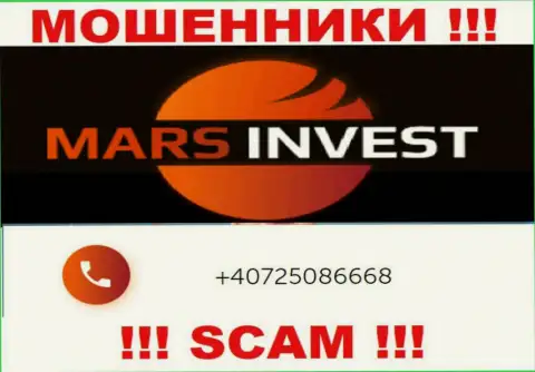 У Марс Инвест припасен не один телефонный номер, с какого будут трезвонить вам неведомо, будьте внимательны