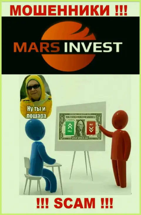 Если Вас убедили совместно работать с Марс-Инвест Ком, ожидайте материальных трудностей - ПРИСВАИВАЮТ ВЛОЖЕННЫЕ ДЕНЕЖНЫЕ СРЕДСТВА !!!