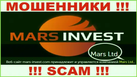 Не ведитесь на инфу о существовании юр лица, Марс-Инвест Ком - Mars Ltd, в любом случае кинут