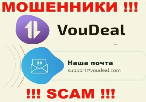 ВоуДиал Ком - это МОШЕННИКИ !!! Данный е-мейл размещен на их официальном портале