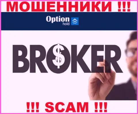 Брокер - именно в данном направлении предоставляют свои услуги интернет-обманщики Option Hold