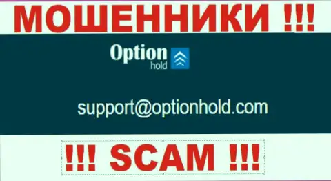 Избегайте контактов с internet-мошенниками OptionHold, в том числе через их е-майл
