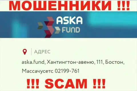 Весьма рискованно доверять деньги AskaFund ! Указанные интернет-кидалы размещают ложный адрес