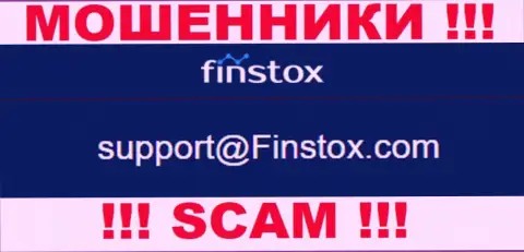 Контора Finstox - это МОШЕННИКИ !!! Не пишите письма на их е-мейл !