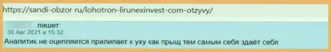 Создатель представленного отзыва написал, что компания LirunexInvest Com это МОШЕННИКИ !!!
