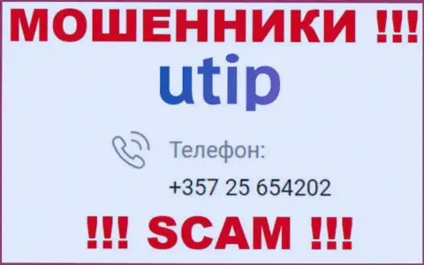 БУДЬТЕ ОЧЕНЬ БДИТЕЛЬНЫ !!! МОШЕННИКИ из организации UTIP Org звонят с различных номеров телефона
