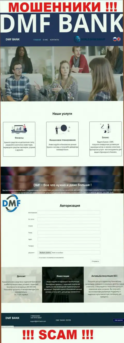 Лживая инфа от мошенников DMF Bank у них на официальном онлайн-сервисе DMF-Bank Com