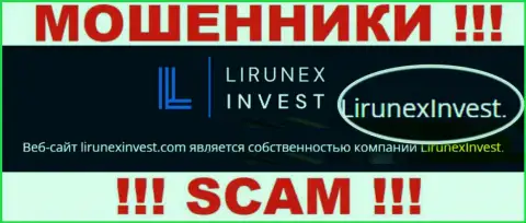Остерегайтесь шулеров LirunexInvest - присутствие инфы о юр. лице LirunexInvest не сделает их добропорядочными