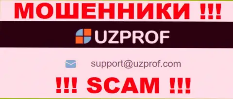 Лучше избегать общений с internet ворами Uz Prof, даже через их адрес электронного ящика