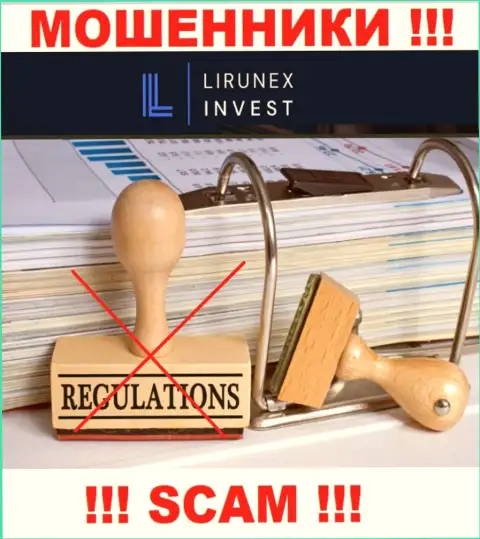 Организация LirunexInvest - это ВОРЮГИ !!! Работают незаконно, поскольку не имеют регулятора