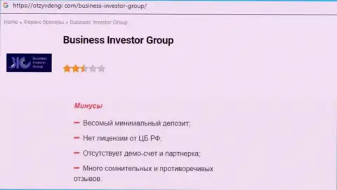 Компания BusinessInvestor Group - это ВОРЫ !!! Обзор неправомерных деяний с фактами разводняка
