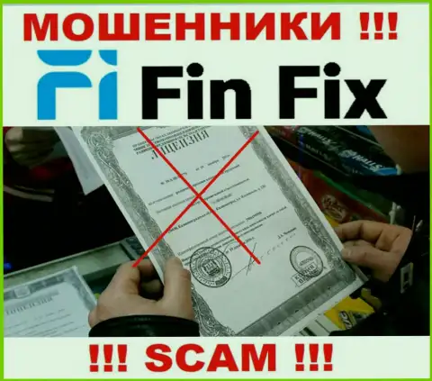 Инфы о лицензии организации FinFix у нее на официальном онлайн-ресурсе НЕТ