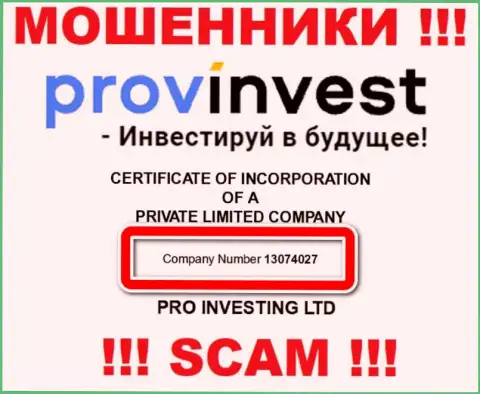 Регистрационный номер мошенников ProvInvest Org, представленный у их на официальном сайте: 13074027