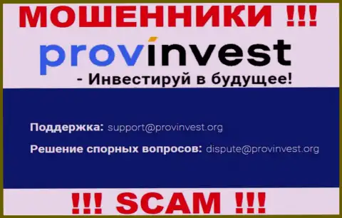 Организация ProvInvest не прячет свой е-мейл и размещает его у себя на веб-портале