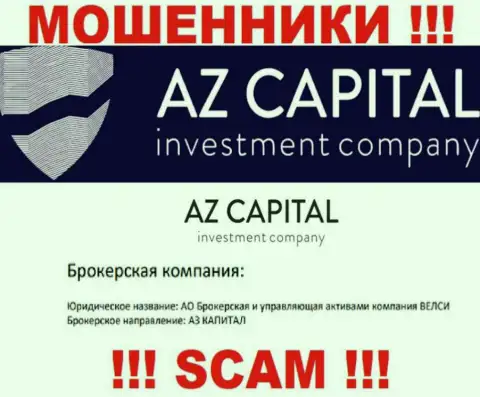 Остерегайтесь интернет мошенников Az Capital - наличие информации о юр лице АО Брокерская и управляющая активами компания ВЕЛСИ не делает их добросовестными
