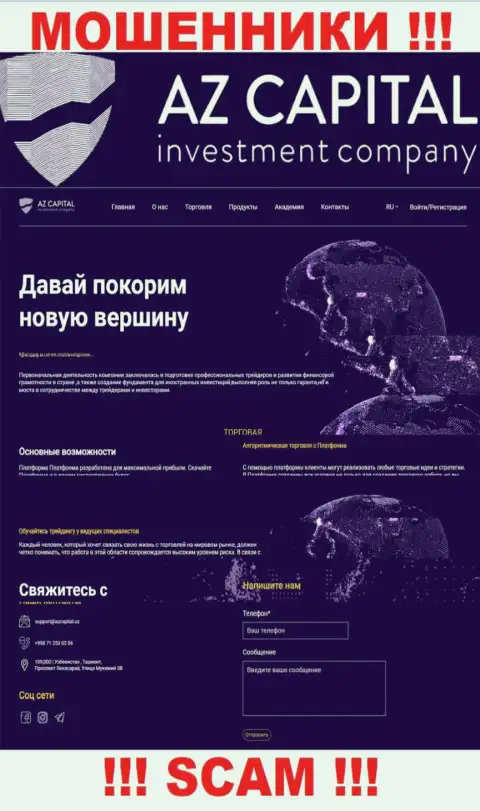 Скрин официального веб-сервиса неправомерно действующей организации Az Capital