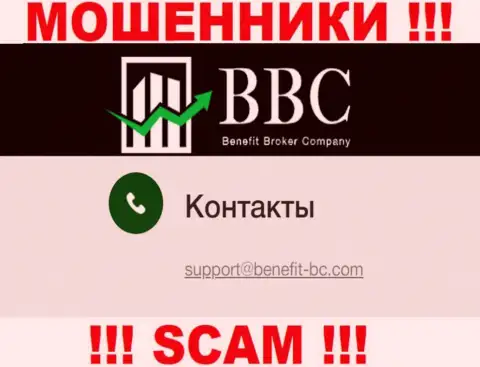 Не стоит общаться через адрес электронного ящика с компанией Benefit BC - это МОШЕННИКИ !!!