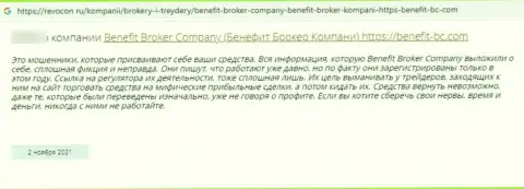 Benefit Broker Company вклады не возвращают обратно, поберегите свои кровно нажитые, отзыв наивного клиента