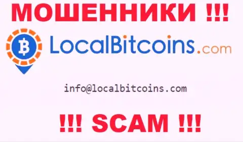 Написать обманщикам LocalBitcoins можно на их электронную почту, которая найдена у них на портале