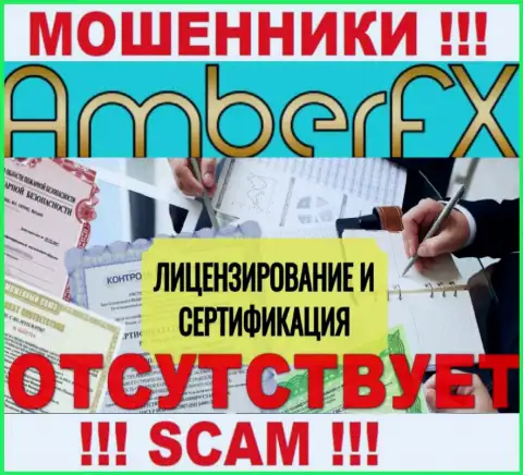 Лицензию аферистам никто не выдает, поэтому у internet мошенников AmberFX Co ее и нет