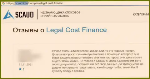 Бегите, как можно дальше от интернет-махинаторов Legal Cost Finance Limited, если нет желания лишиться вложений (отзыв)