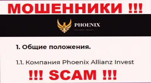 Phoenix Allianz Invest - это юридическое лицо интернет-разводил Пхоникс-Инв Ком