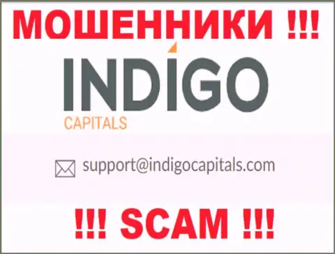 Ни за что не нужно писать письмо на адрес электронного ящика мошенников Indigo Capitals - оставят без денег мигом