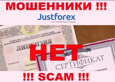 JustForex Com это МОШЕННИКИ !!! Не имеют лицензию на ведение деятельности