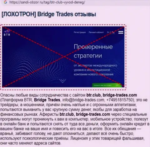С компанией Bridge Trades не сможете заработать !!! Вложения присваивают  - это КИДАЛЫ ! (обзорная статья)