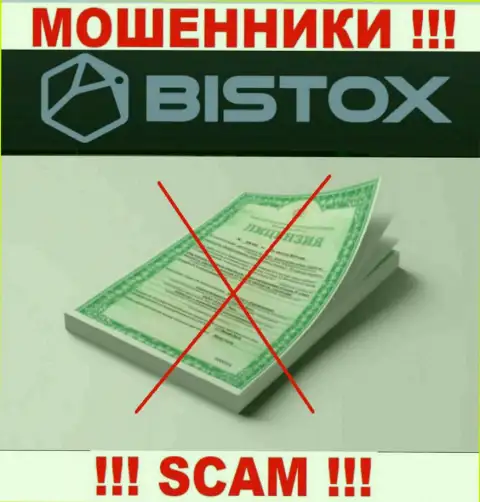 Bistox Com - это компания, не имеющая лицензии на осуществление своей деятельности