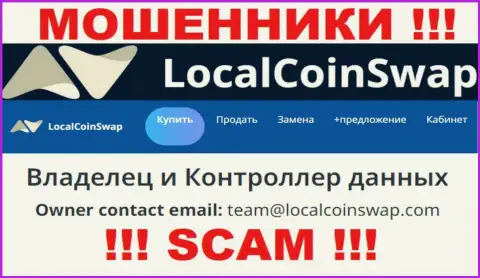 Вы обязаны знать, что контактировать с конторой LocalCoinSwap через их е-майл очень рискованно - это мошенники