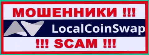 LocalCoinSwap Com - это SCAM !!! МОШЕННИКИ !!!