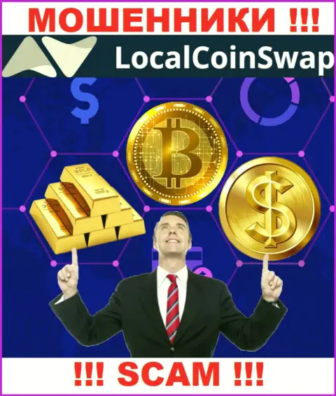 Мошенники LocalCoinSwap могут стараться Вас склонить к взаимодействию, не соглашайтесь