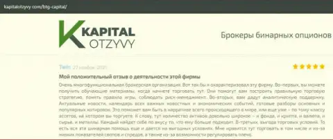 О выводе вложенных денег из Форекс-дилинговой организации БТГ-Капитал Ком говорится на портале KapitalOtzyvy Com