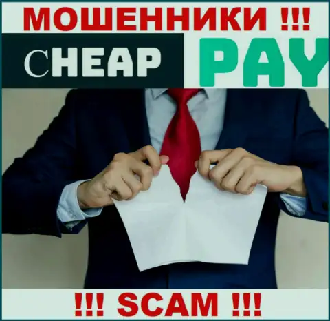 Если свяжетесь с компанией Cheap Pay - останетесь без вложений !!! У этих internet мошенников нет ЛИЦЕНЗИИ !