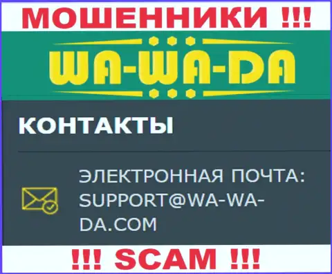 Советуем избегать контактов с кидалами Wa-Wa-Da Casino, в том числе через их е-мейл