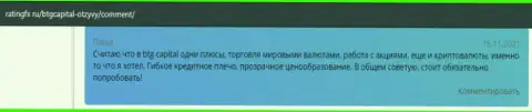 Вполне можно заработать немаленькую сумму в Форекс брокерской компании BTGCapital и про это описано в отзывах на интернет-сервисе ratingfx ru