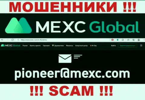 Лучше не связываться с ворами MEXCGlobal через их е-майл, могут раскрутить на средства