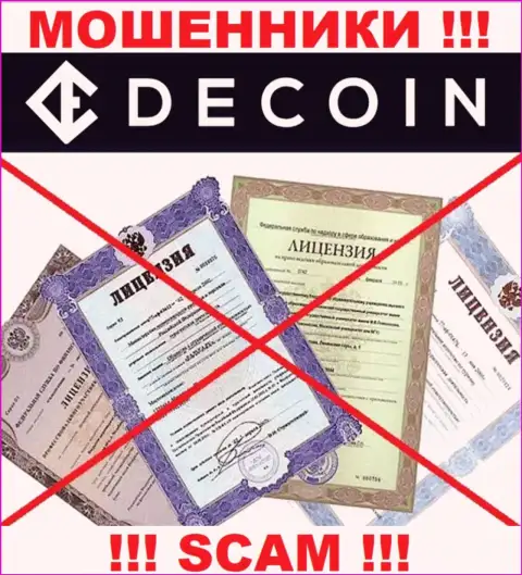 Отсутствие лицензии на осуществление деятельности у компании DeCoin io, только лишь подтверждает, что это мошенники