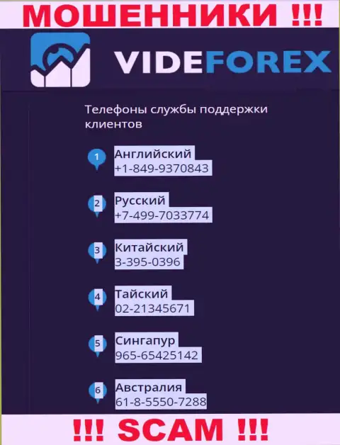 В арсенале у интернет мошенников из VideForex припасен не один номер телефона