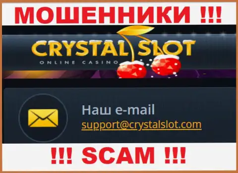 На сайте компании Crystal Slot предложена электронная почта, писать письма на которую крайне опасно